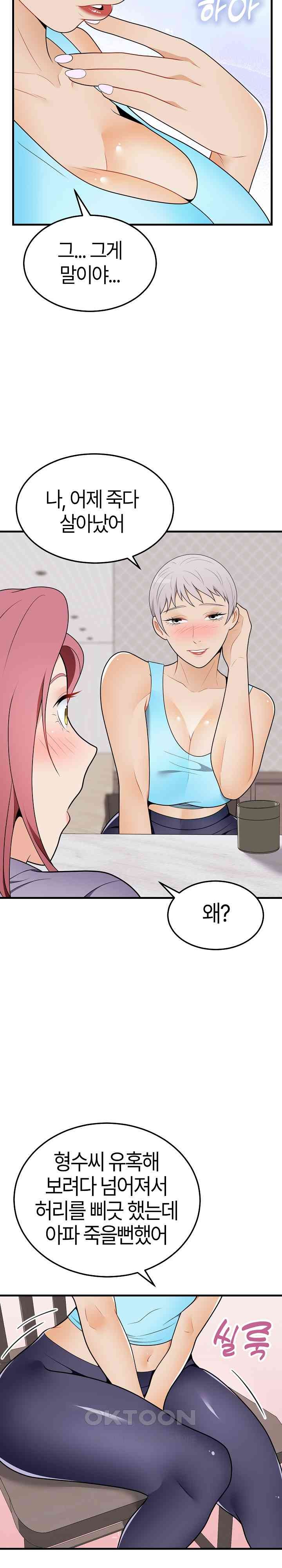 My Sister-in-Law is a Pervert Raw Chapter 23 image 4