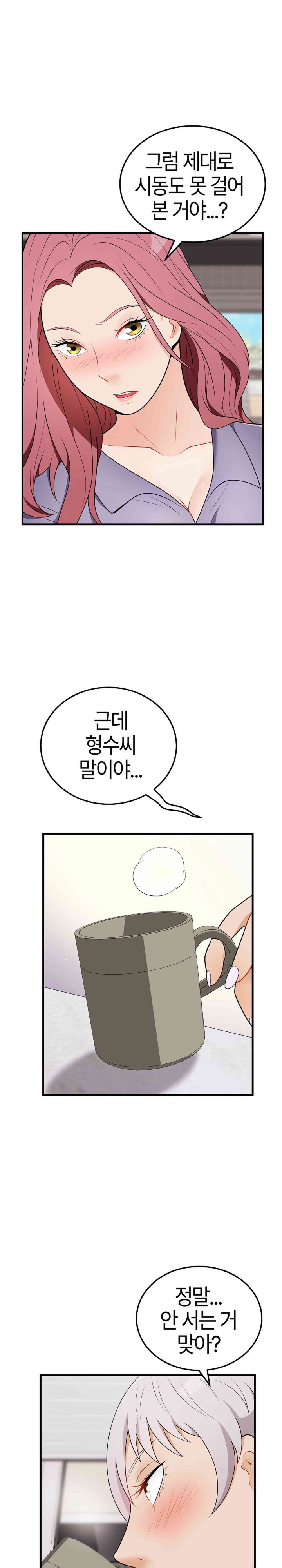 My Sister-in-Law is a Pervert Raw Chapter 23 image 5