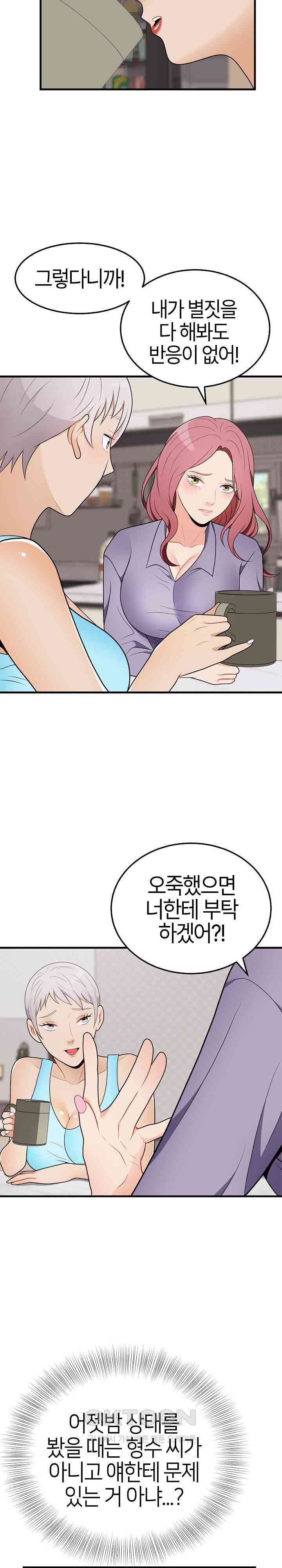 My Sister-in-Law is a Pervert Raw Chapter 23 image 6
