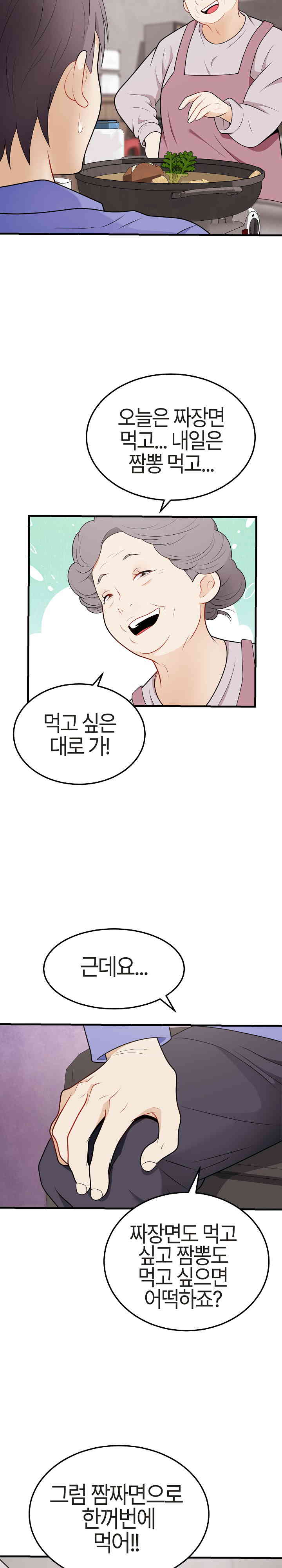 My Sister-in-Law is a Pervert Raw Chapter 24 image 19