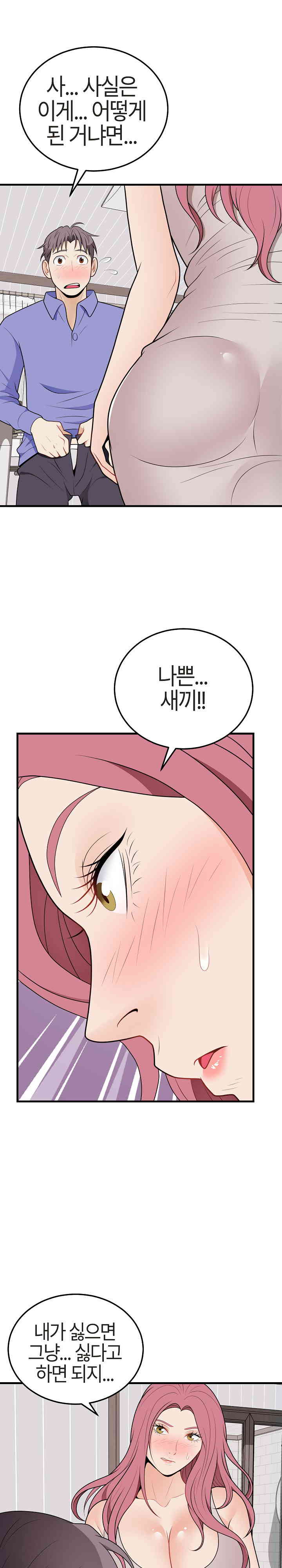 My Sister-in-Law is a Pervert Raw Chapter 25 image 13