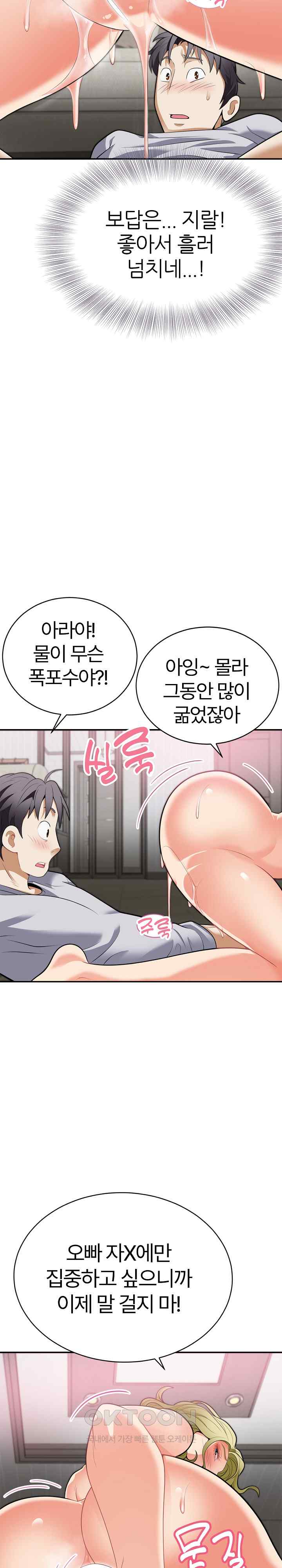 My Sister-in-Law is a Pervert Raw Chapter 3 image 20