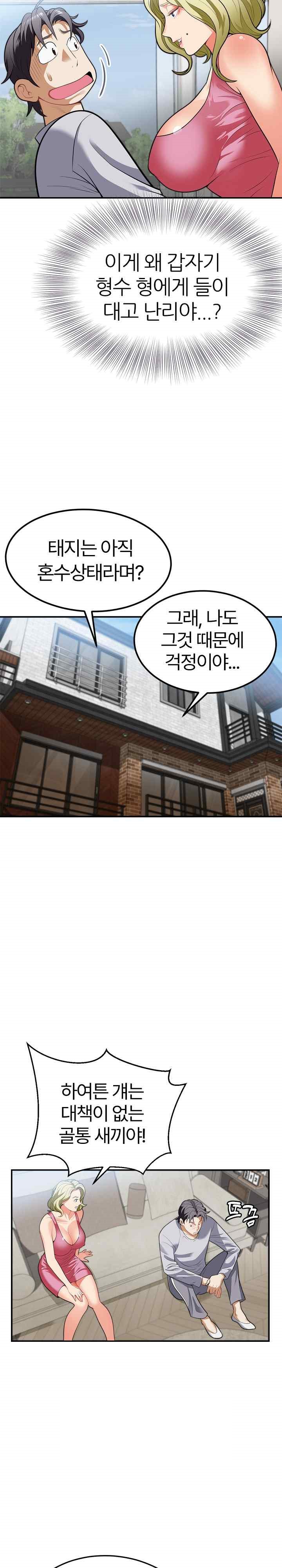 My Sister-in-Law is a Pervert Raw Chapter 3 image 2
