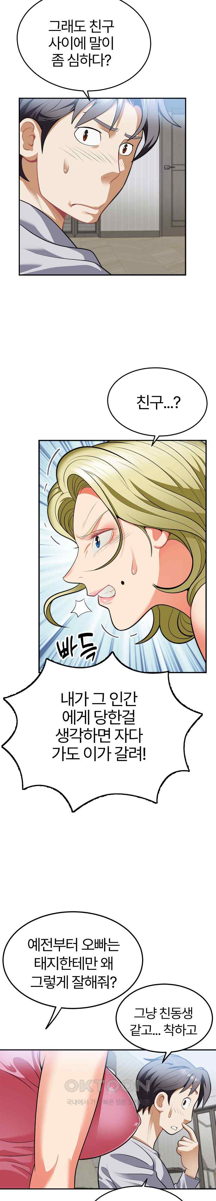 My Sister-in-Law is a Pervert Raw Chapter 3 image 3