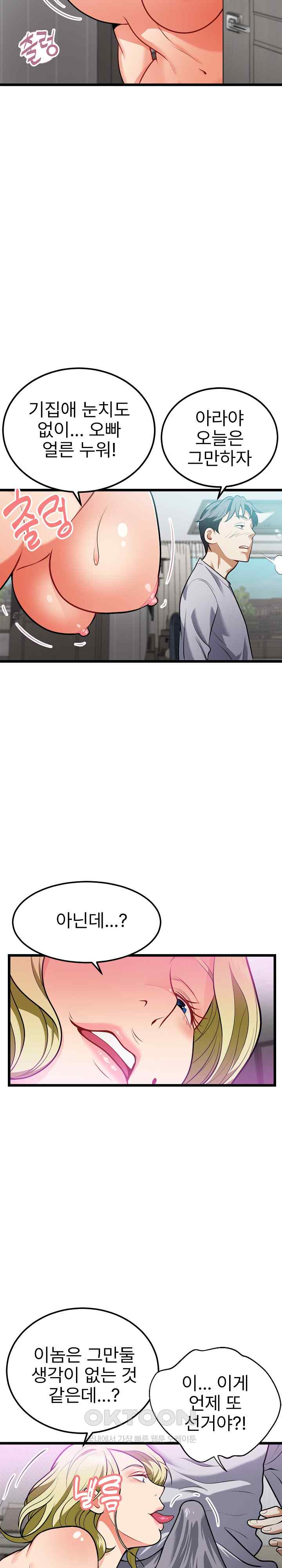 My Sister-in-Law is a Pervert Raw Chapter 4 image 14