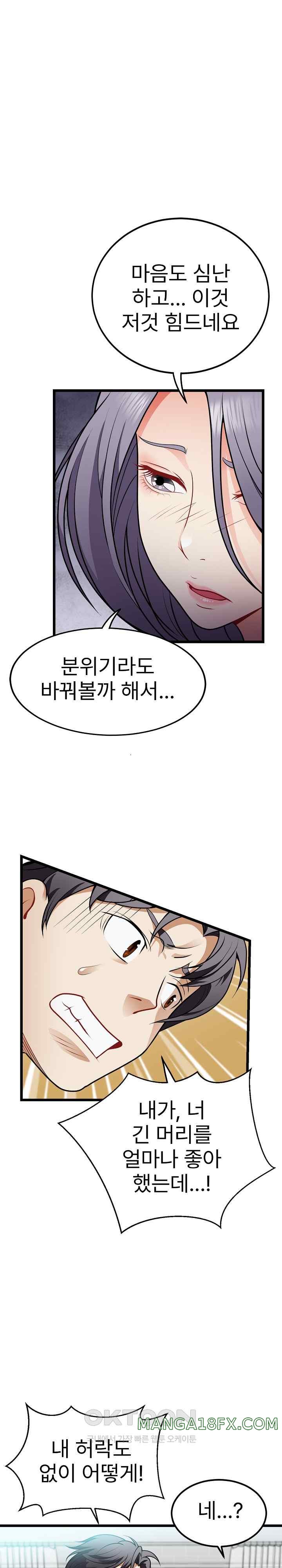 My Sister-in-Law is a Pervert Raw Chapter 4 image 4