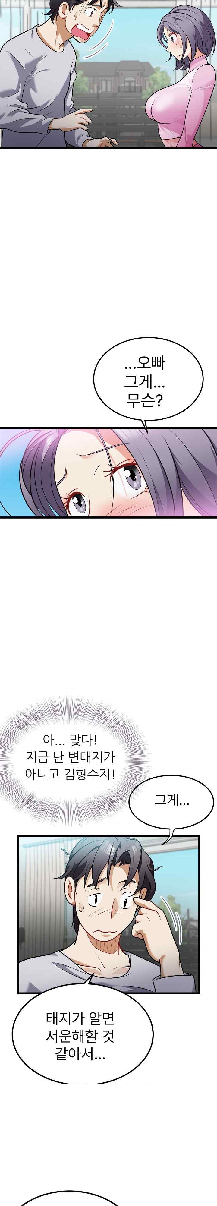 My Sister-in-Law is a Pervert Raw Chapter 4 image 5