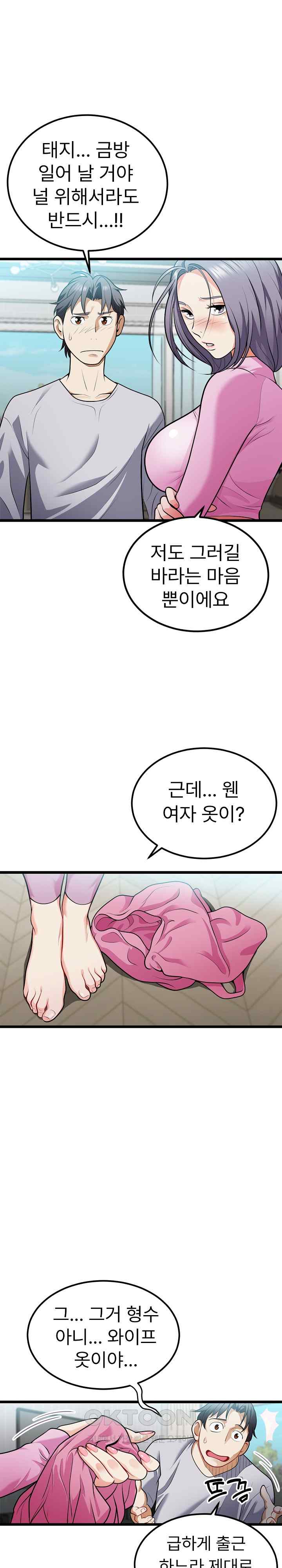 My Sister-in-Law is a Pervert Raw Chapter 4 image 7