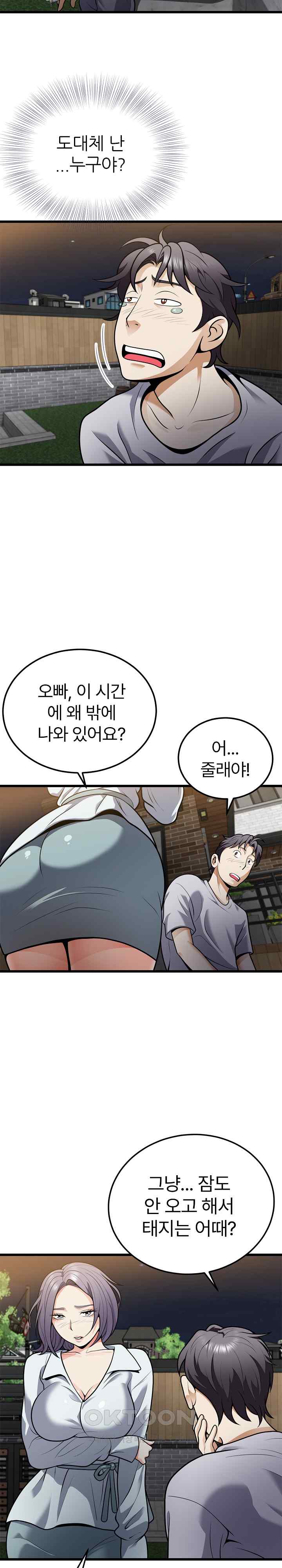 My Sister-in-Law is a Pervert Raw Chapter 5 image 8