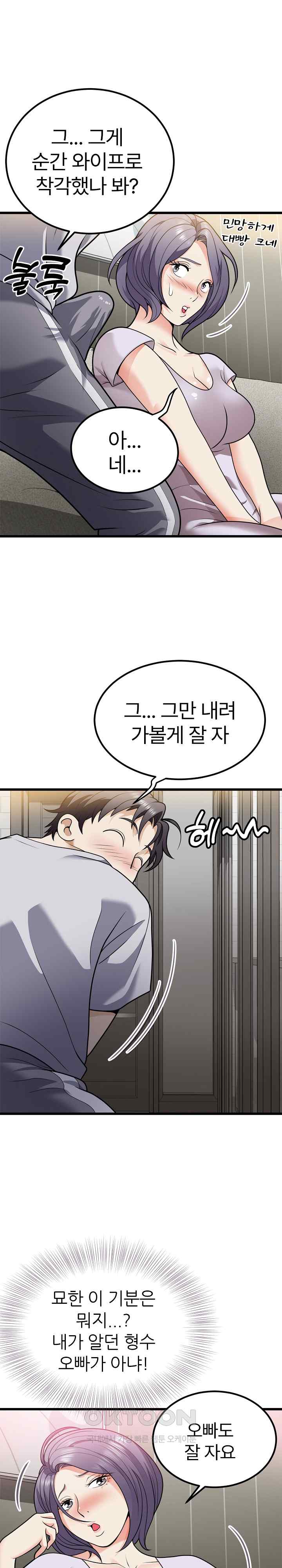 My Sister-in-Law is a Pervert Raw Chapter 6 image 10