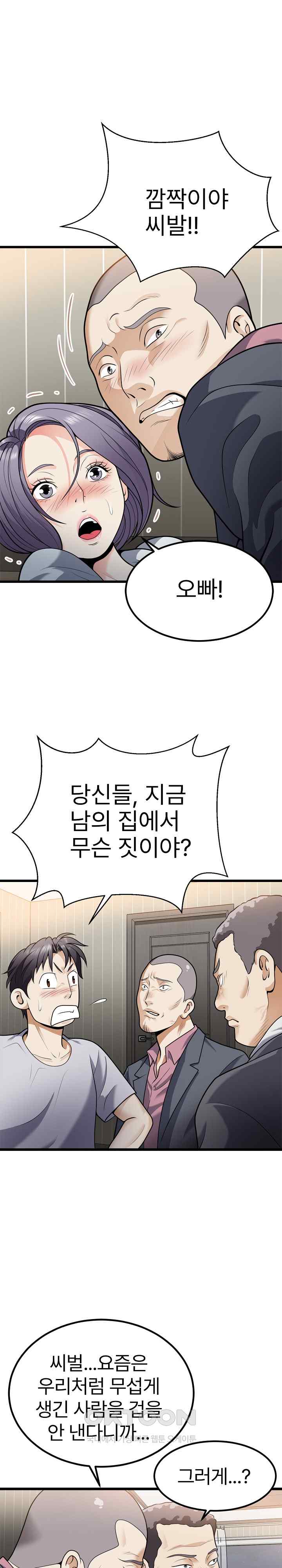 My Sister-in-Law is a Pervert Raw Chapter 6 image 1