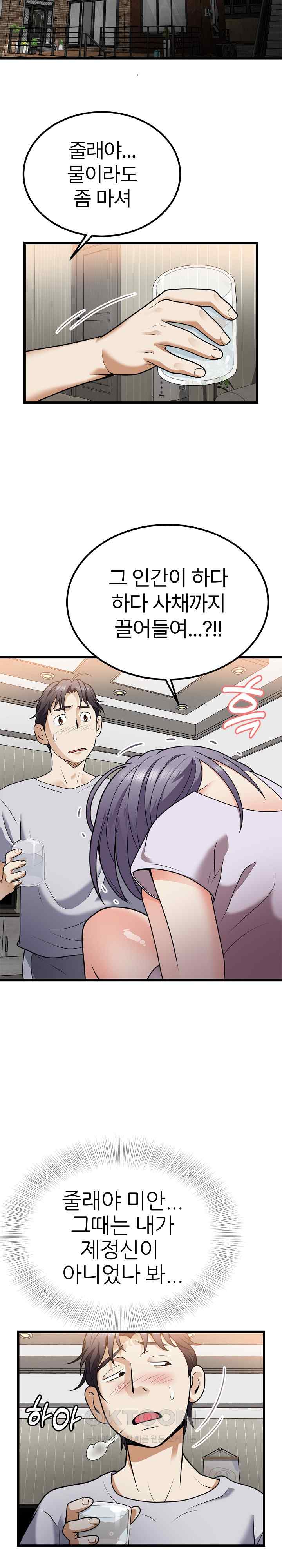My Sister-in-Law is a Pervert Raw Chapter 6 image 4