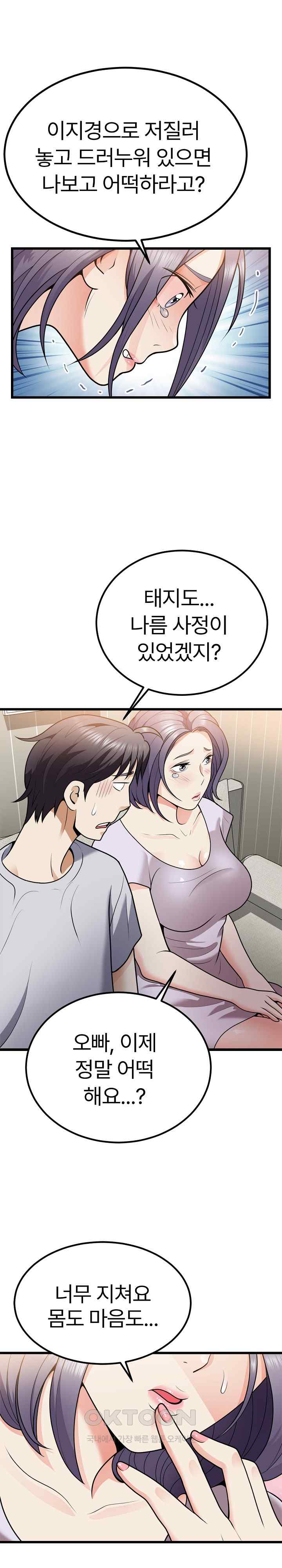 My Sister-in-Law is a Pervert Raw Chapter 6 image 5