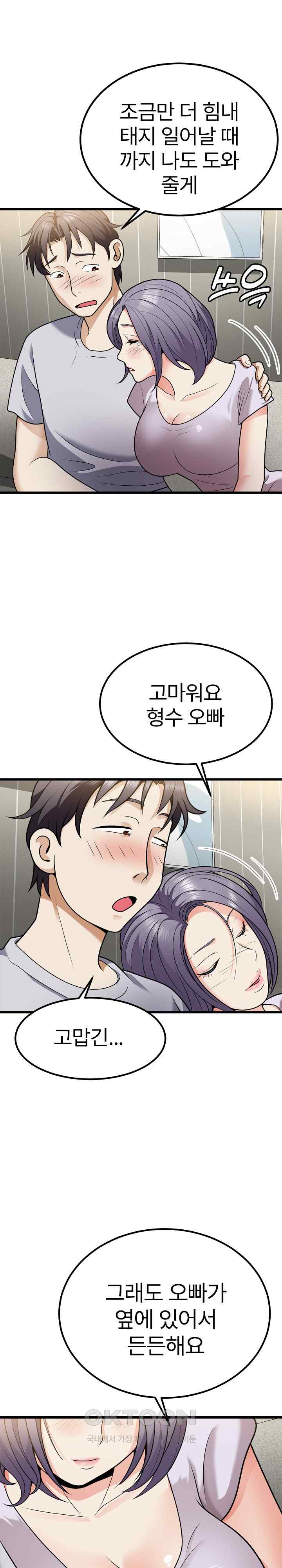 My Sister-in-Law is a Pervert Raw Chapter 6 image 6