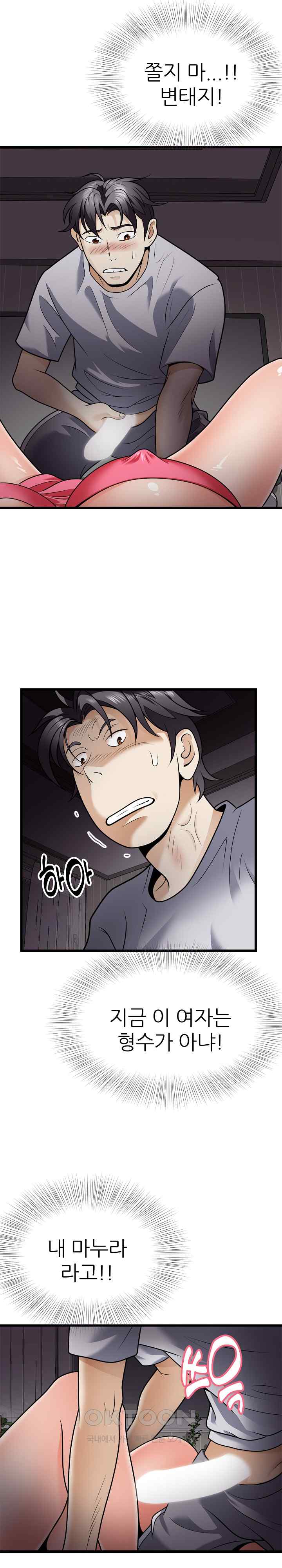 My Sister-in-Law is a Pervert Raw Chapter 7 image 1