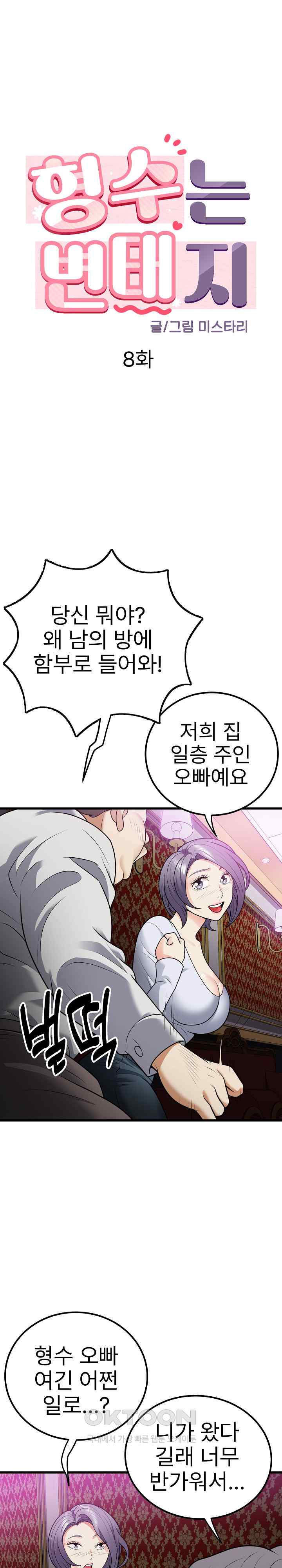 My Sister-in-Law is a Pervert Raw Chapter 8 image 0