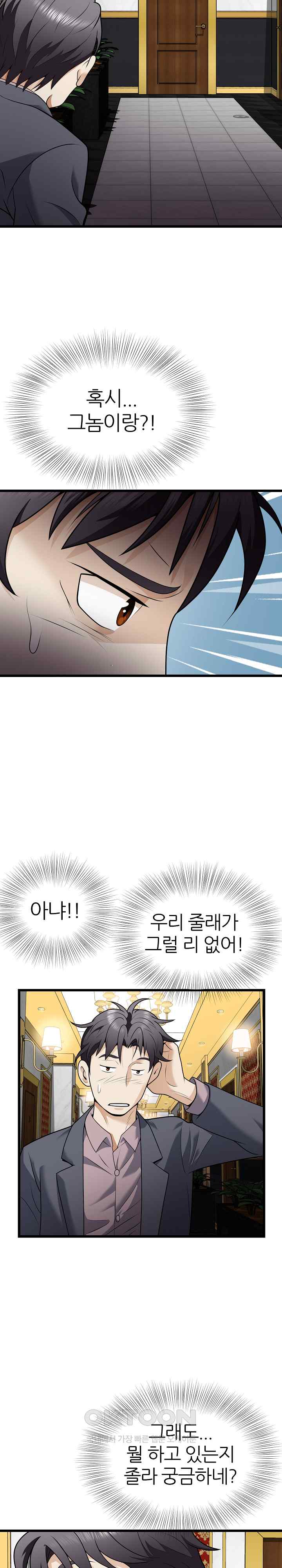 My Sister-in-Law is a Pervert Raw Chapter 8 image 19