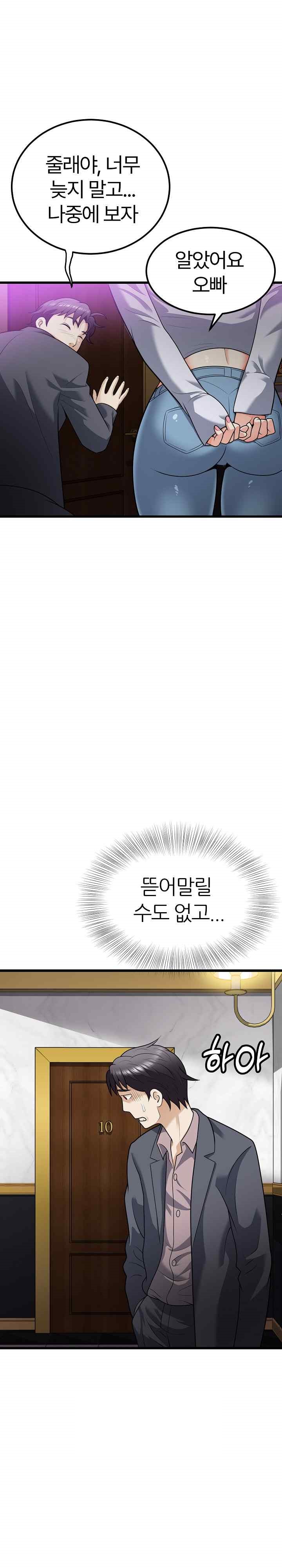 My Sister-in-Law is a Pervert Raw Chapter 8 image 3