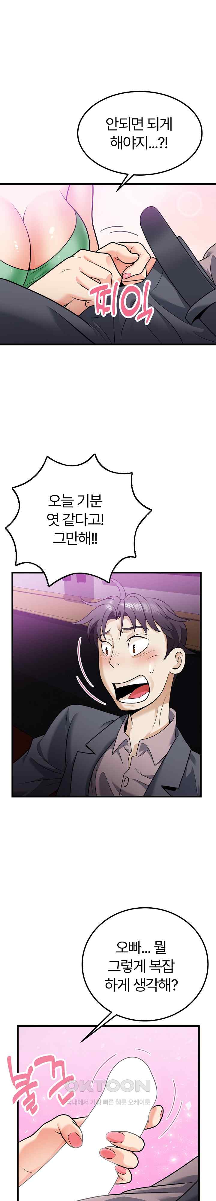 My Sister-in-Law is a Pervert Raw Chapter 8 image 6