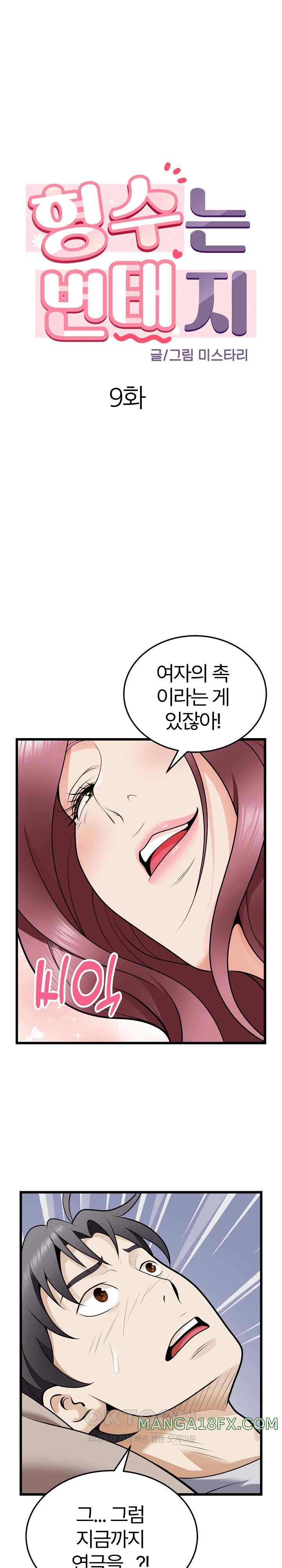 My Sister-in-Law is a Pervert Raw Chapter 9 image 0