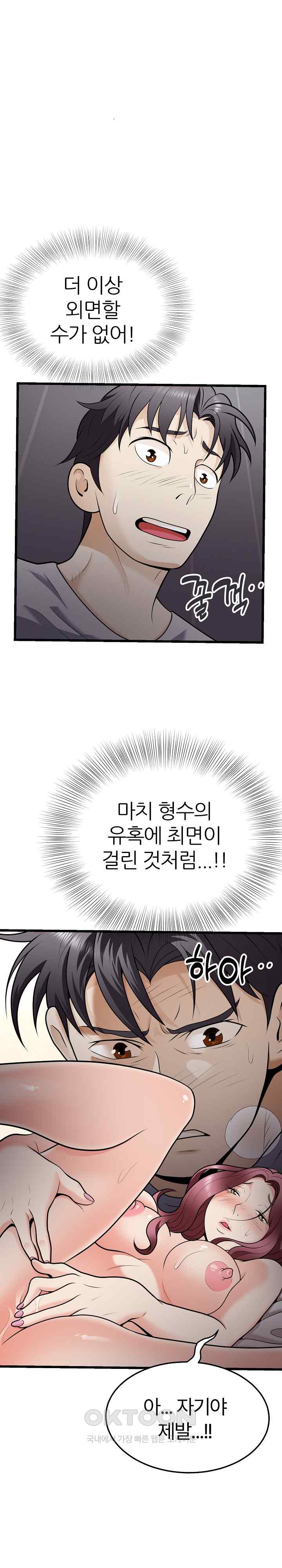 My Sister-in-Law is a Pervert Raw Chapter 9 image 9