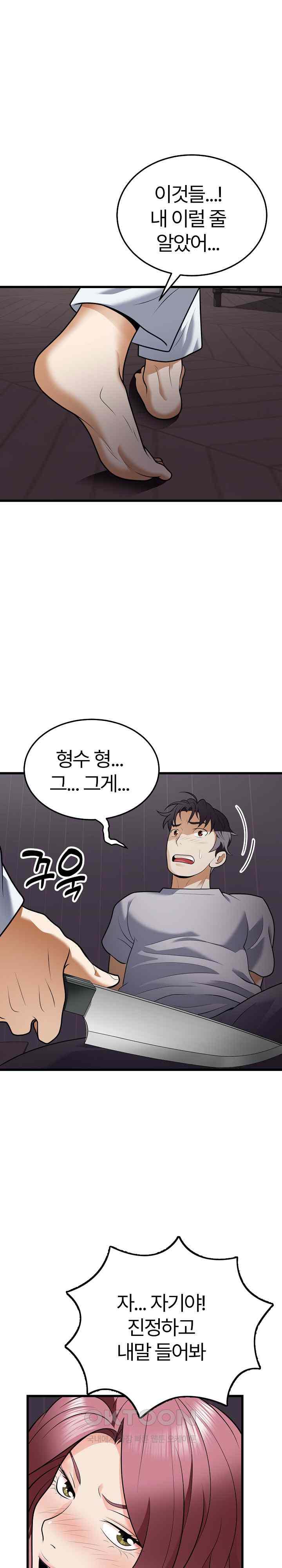 My Sister-in-Law is a Pervert Raw Chapter 9 image 17