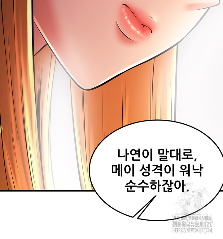 Sexy Entertainment Raw Chapter 26 image 10