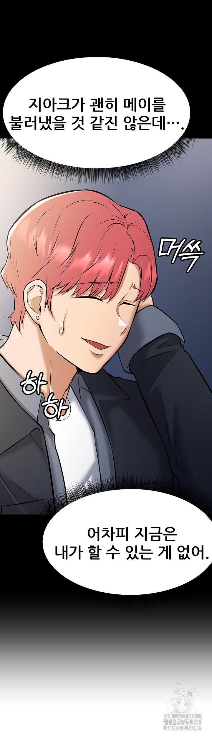 Sexy Entertainment Raw Chapter 27 image 55