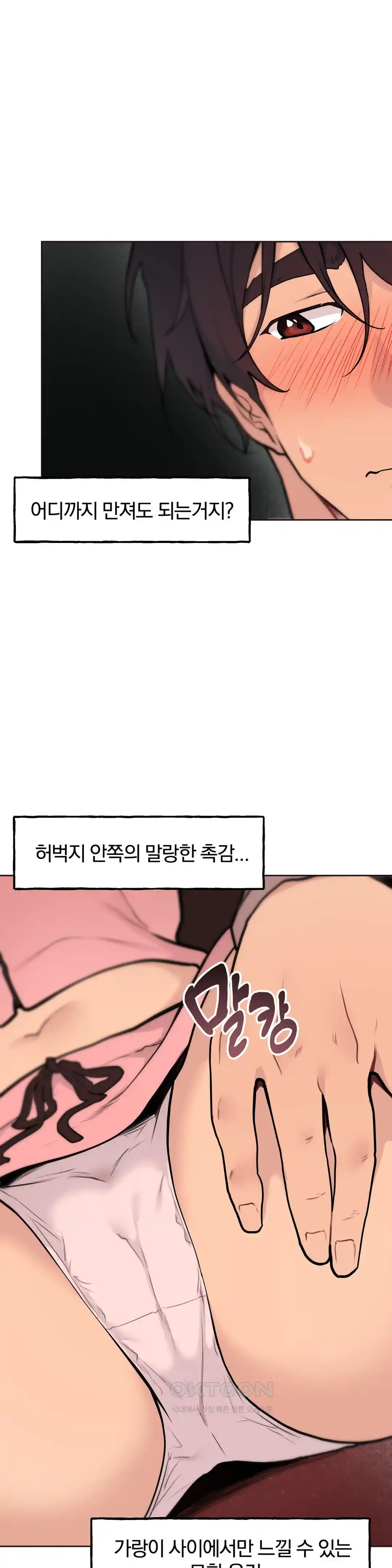 Sexy Entertainment Raw Chapter 29 image 150