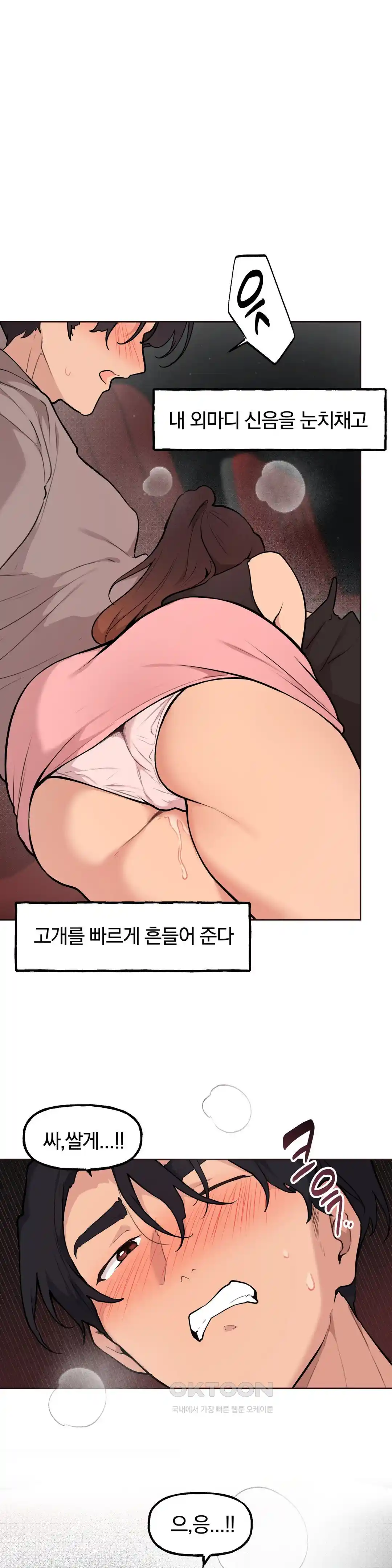 Sexy Entertainment Raw Chapter 29 image 164