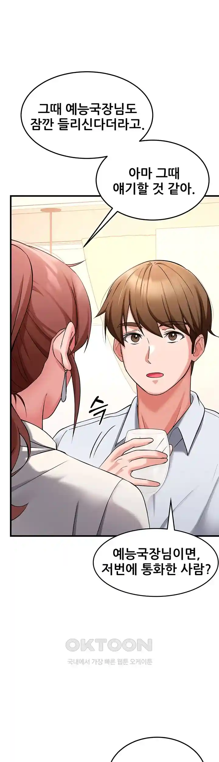 Sexy Entertainment Raw Chapter 30 image 24