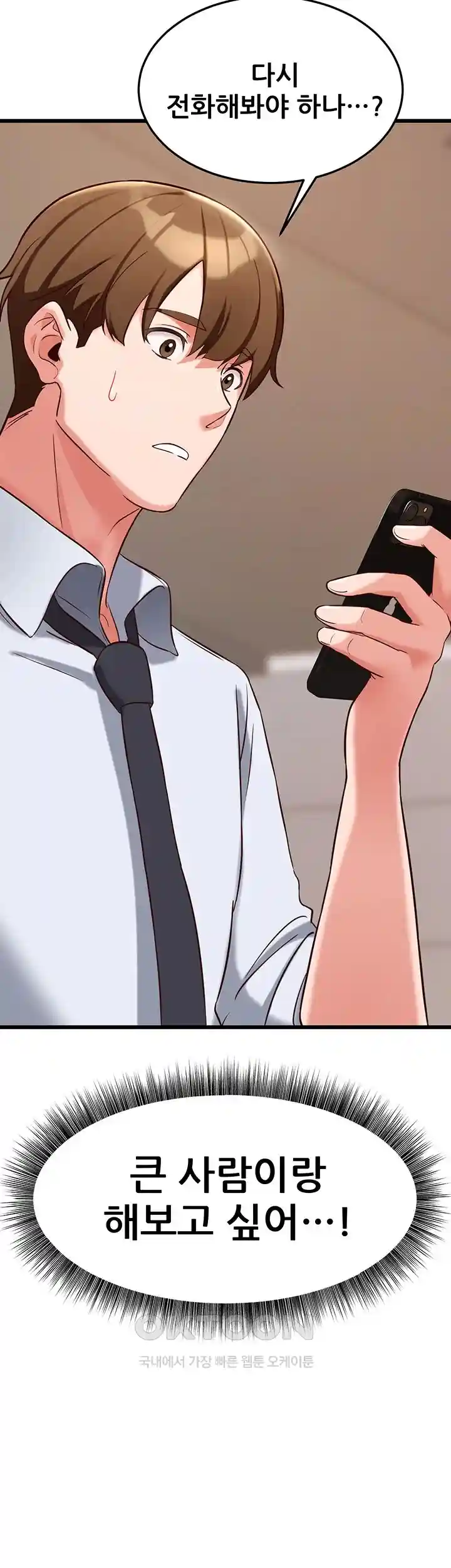 Sexy Entertainment Raw Chapter 30 image 4