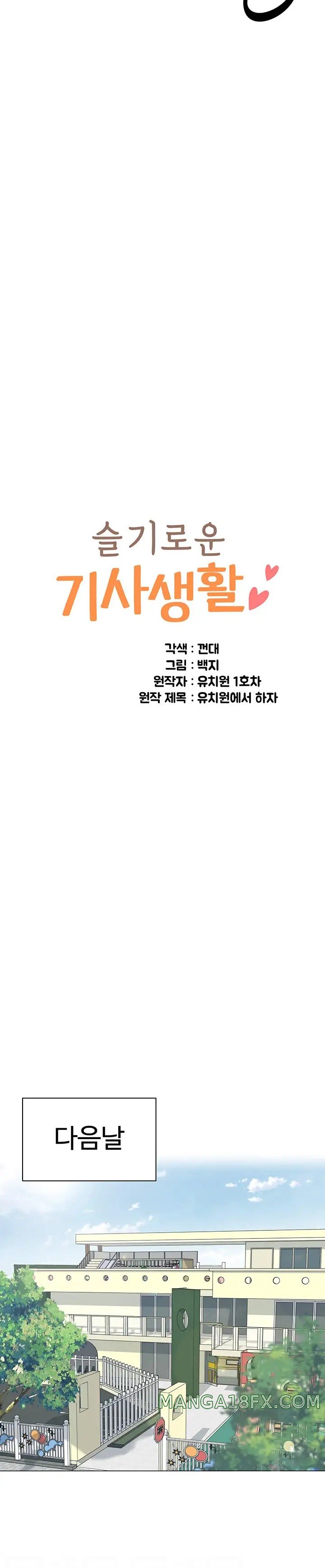 Let’s Play Kindergarten Raw Chapter 11 image 1