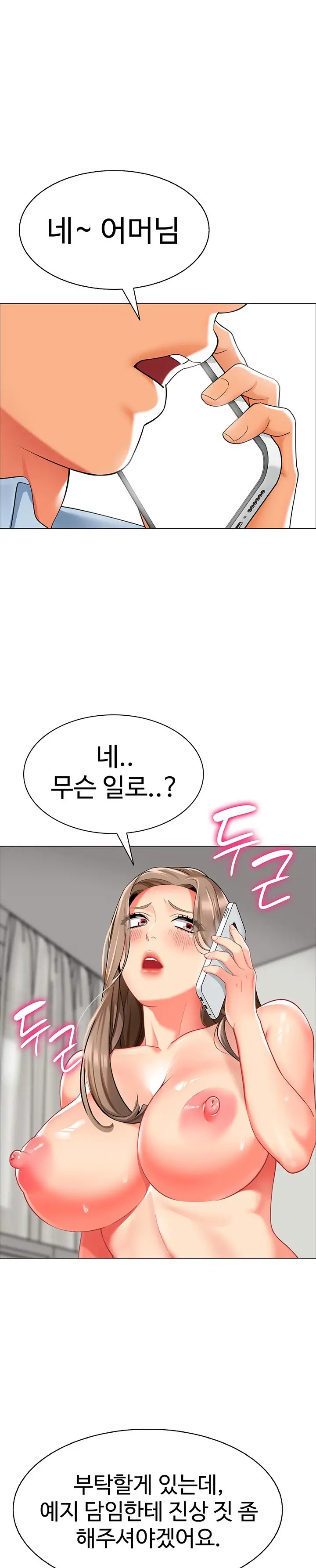 Let’s Play Kindergarten Raw Chapter 11 image 20