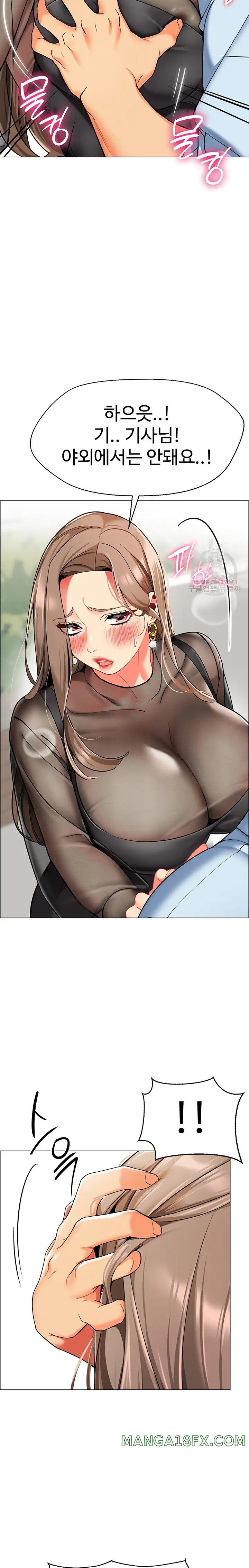 Let’s Play Kindergarten Raw Chapter 11 image 31