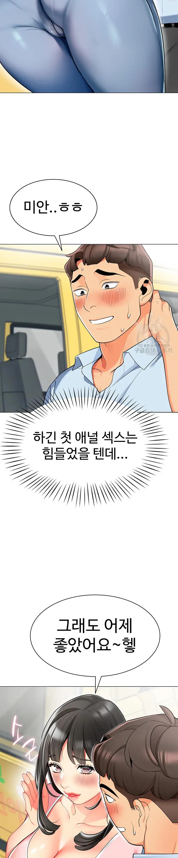 Let’s Play Kindergarten Raw Chapter 11 image 3