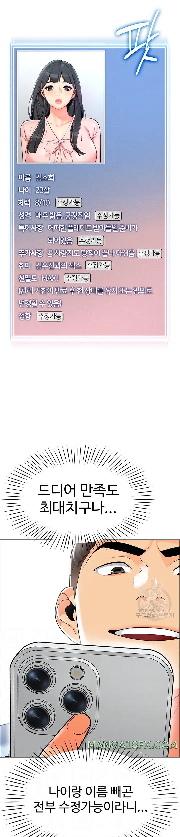 Let’s Play Kindergarten Raw Chapter 11 image 6