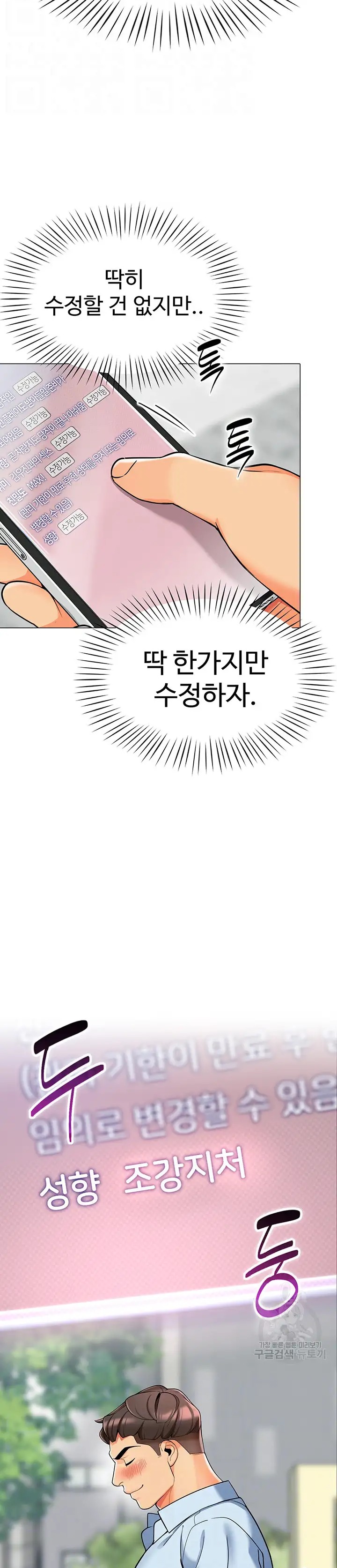 Let’s Play Kindergarten Raw Chapter 11 image 7