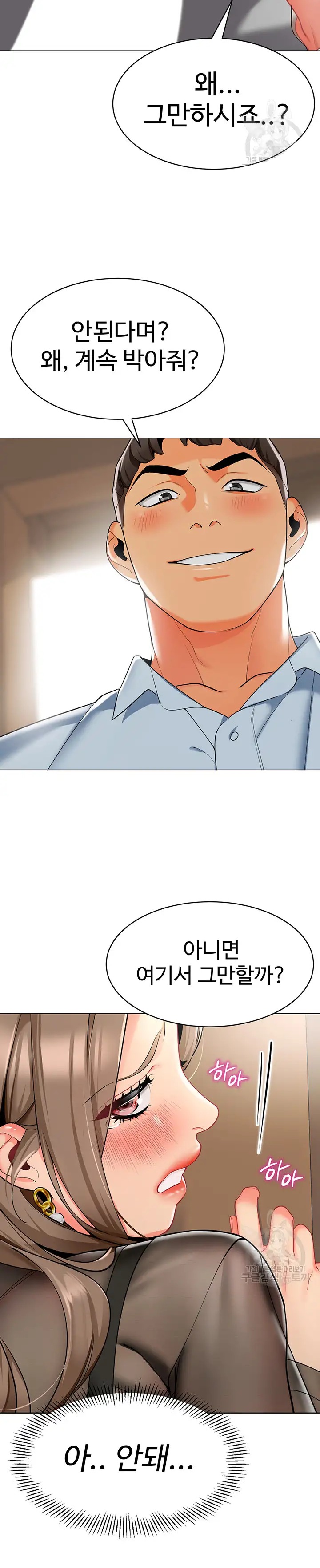 Let’s Play Kindergarten Raw Chapter 12 image 14