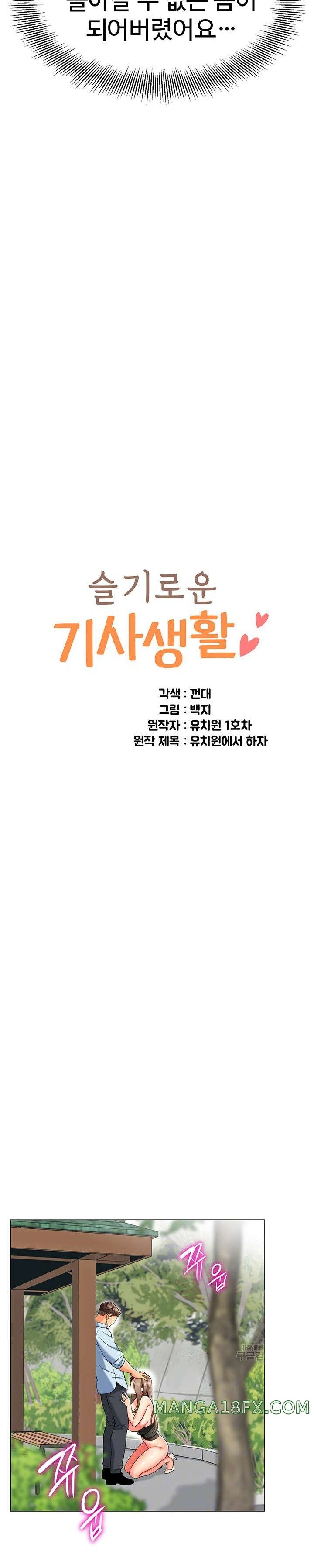 Let’s Play Kindergarten Raw Chapter 13 image 1