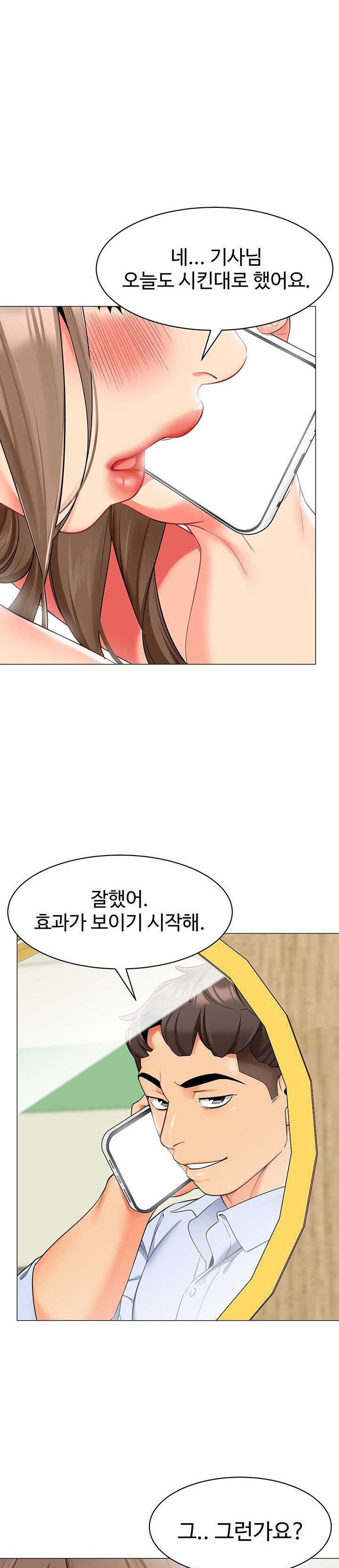 Let’s Play Kindergarten Raw Chapter 13 image 21