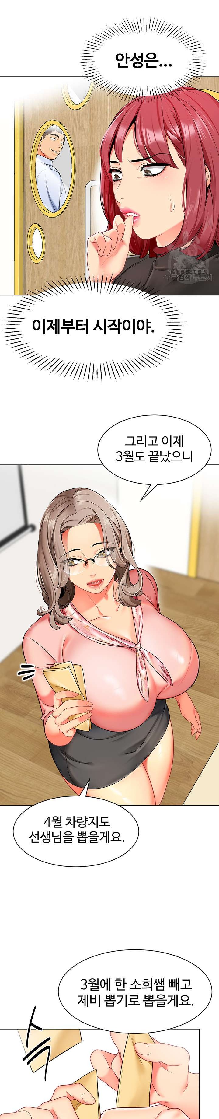 Let’s Play Kindergarten Raw Chapter 13 image 28