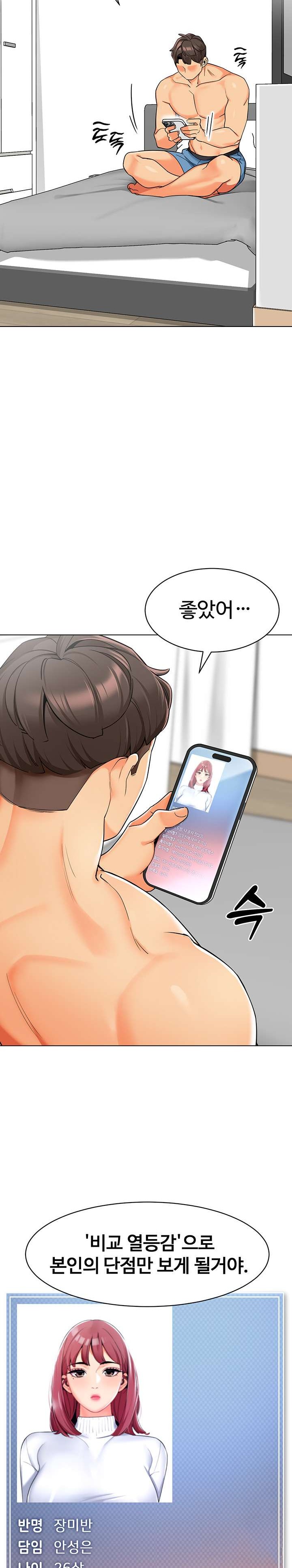 Let’s Play Kindergarten Raw Chapter 14 image 9