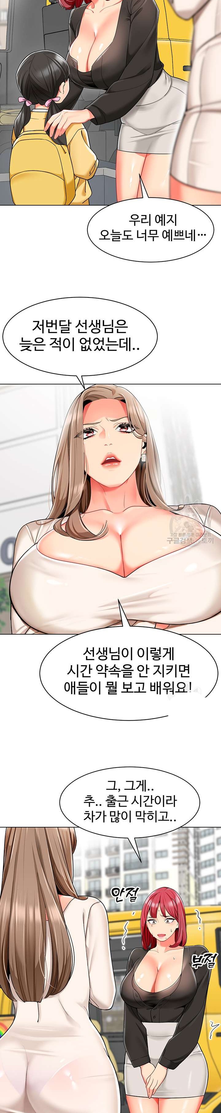 Let’s Play Kindergarten Raw Chapter 14 image 17