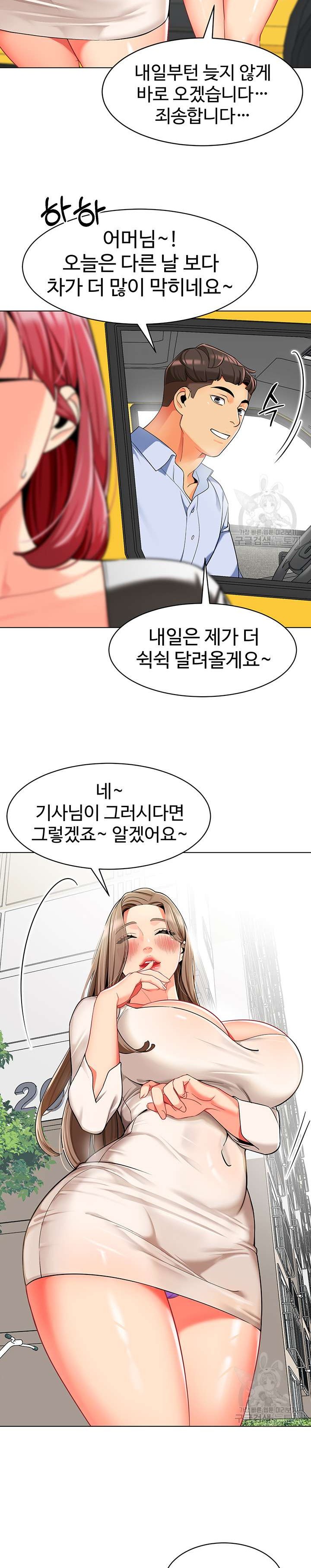 Let’s Play Kindergarten Raw Chapter 14 image 18