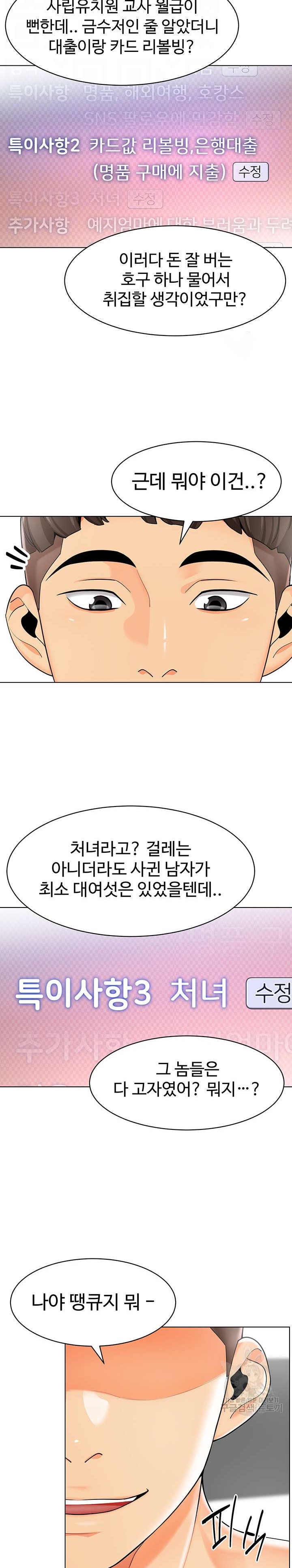 Let’s Play Kindergarten Raw Chapter 14 image 6