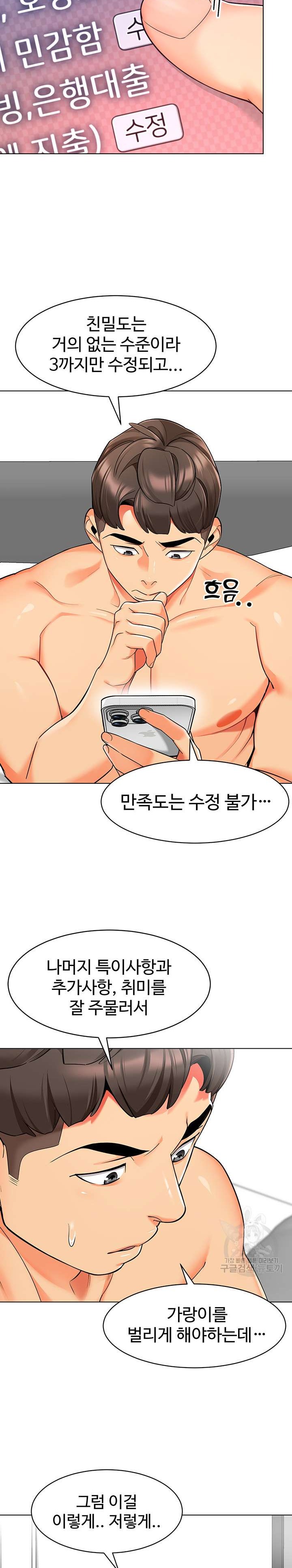 Let’s Play Kindergarten Raw Chapter 14 image 8
