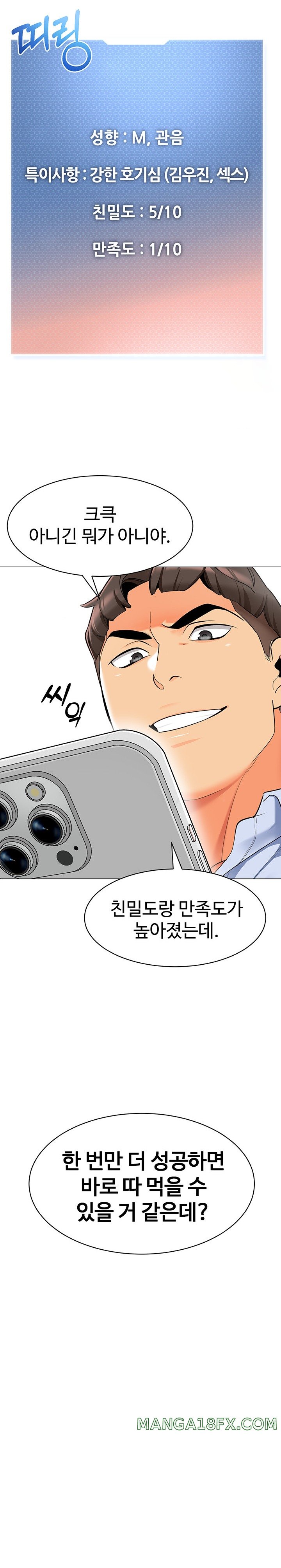 Let’s Play Kindergarten Raw Chapter 16 image 9