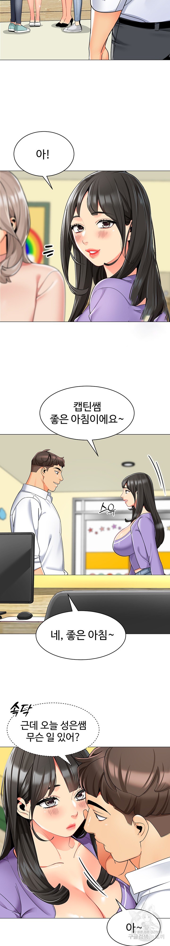 Let’s Play Kindergarten Raw Chapter 16 image 13