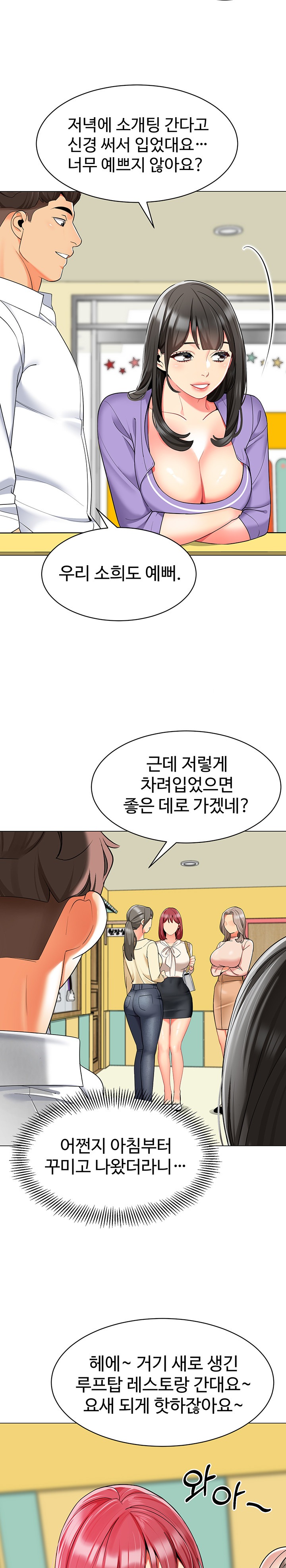 Let’s Play Kindergarten Raw Chapter 16 image 14